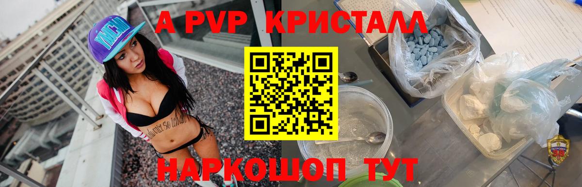 Тамбов  A-PVP Соль  A PVP кристаллы  Альфа ПВП VHQ  Вход с VPN 