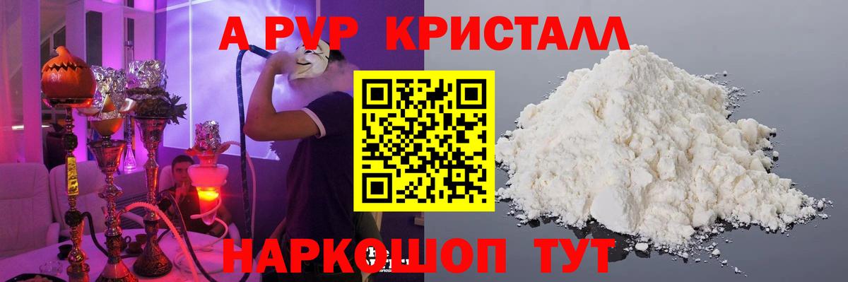 Alpha PVP крисы CK Тамбов