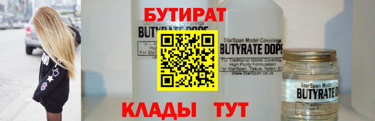 Бутират BDO Тамбов