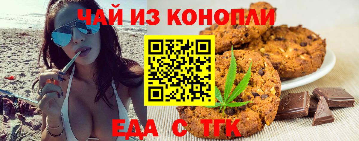 Еда ТГК конопля  Вход с VPN  Тамбов 