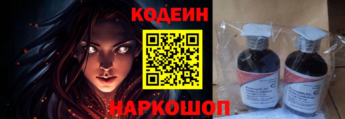 Тамбов  Кодеин Purple Drank  Вход с VPN 