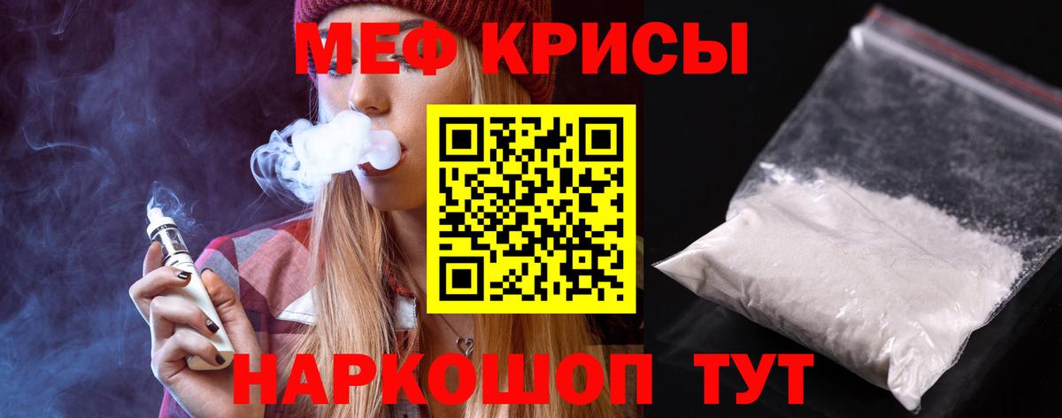 Мефедрон кристаллы Тамбов